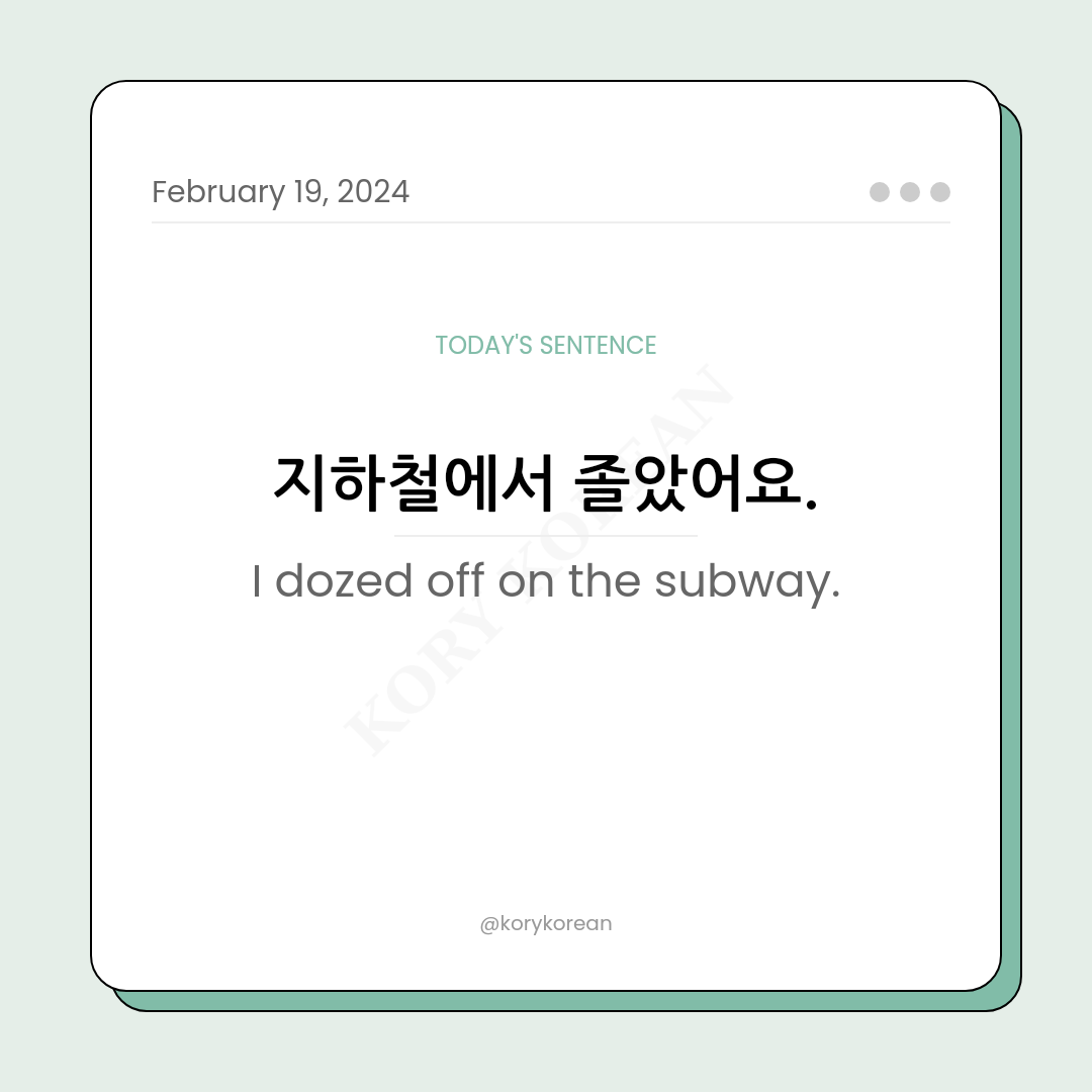 How to say "I dozed off on the subway." in Korean