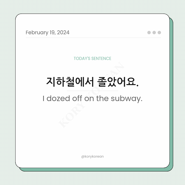 How to say "I dozed off on the subway." in Korean