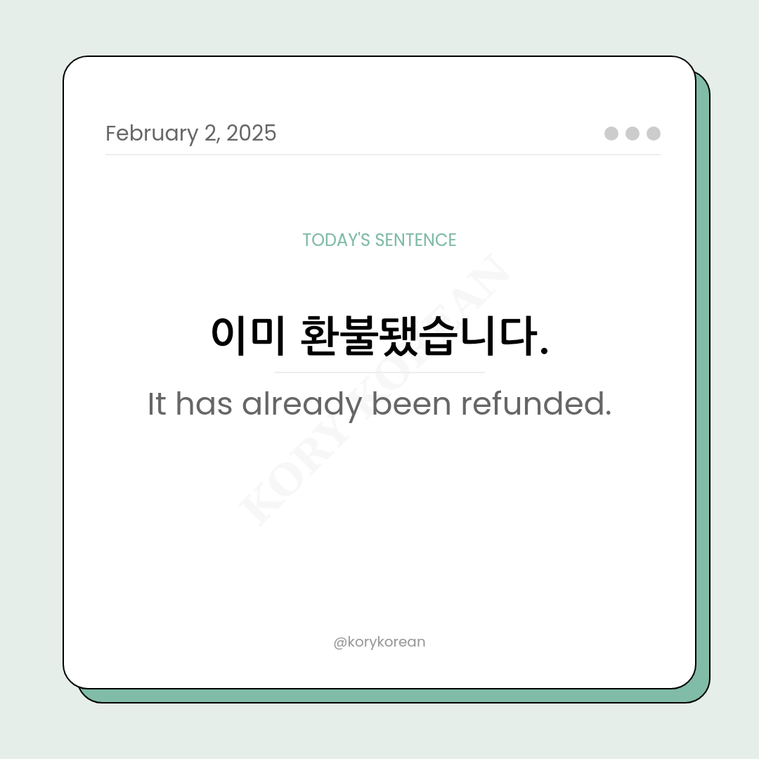 How to say “It has already been refunded.“ in Korean?