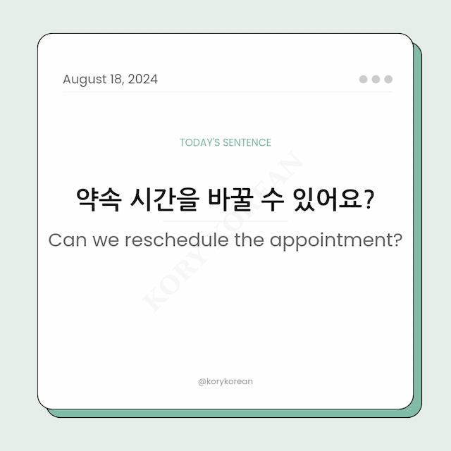 How to say "Can we reschedule the appointment?" in Korean