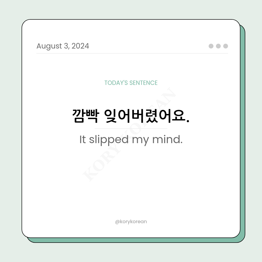 How to say "It slipped my mind." in Korean