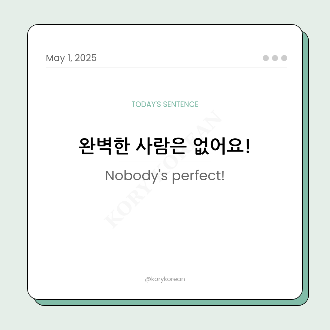 How to say Nobody's perfect! in Korean