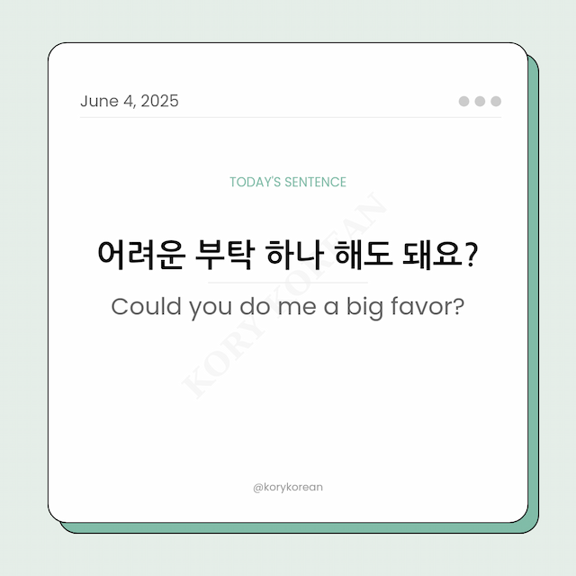 How to say Could you do me a big favor in Korean
