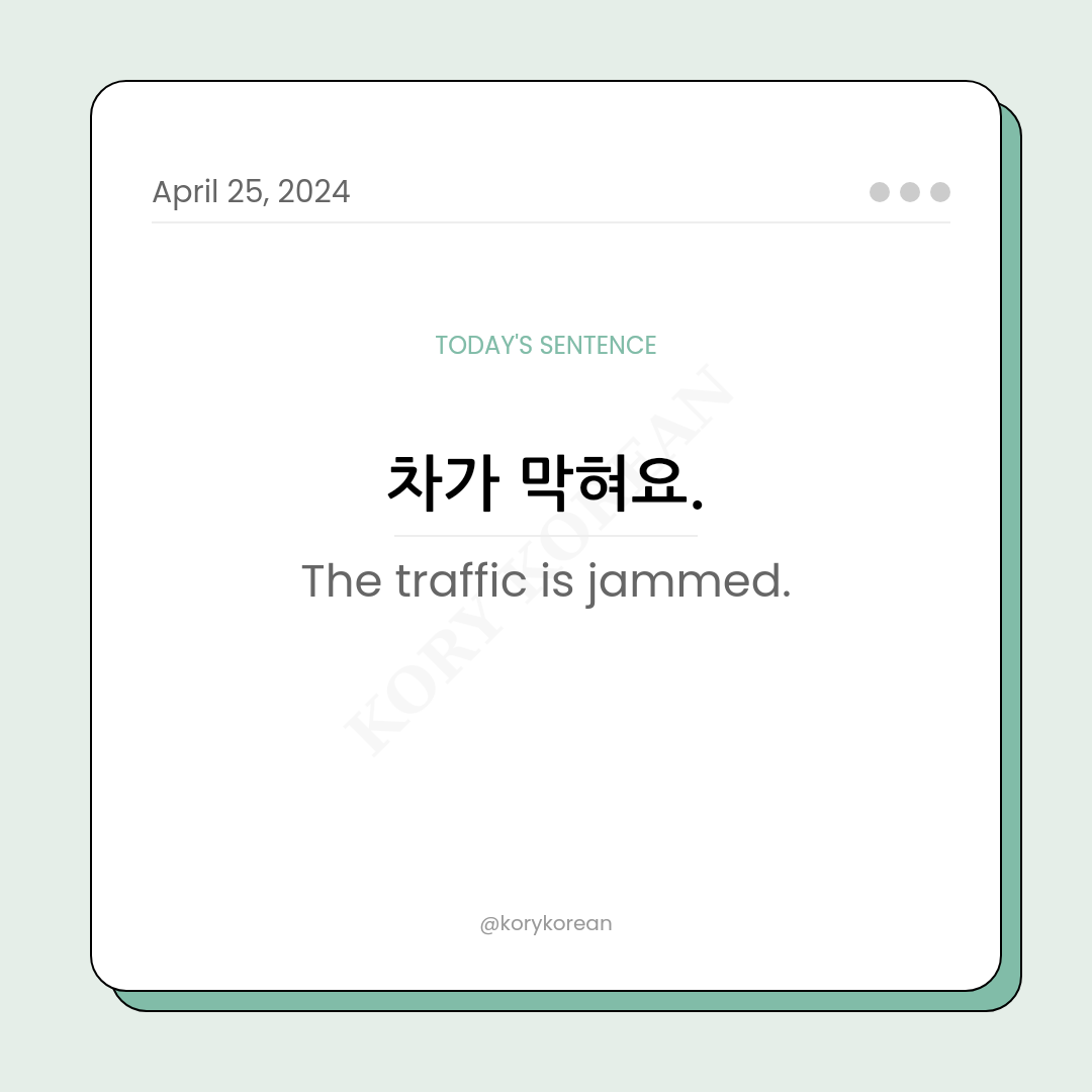 How to say "The traffic is jammed." in Korean