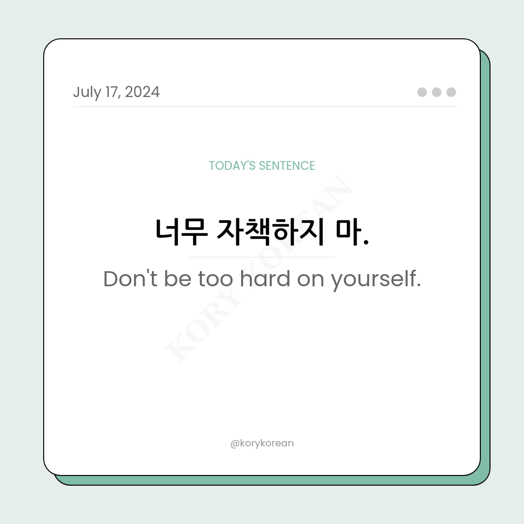 How to say "Don't be too hard on yourself." in Korean