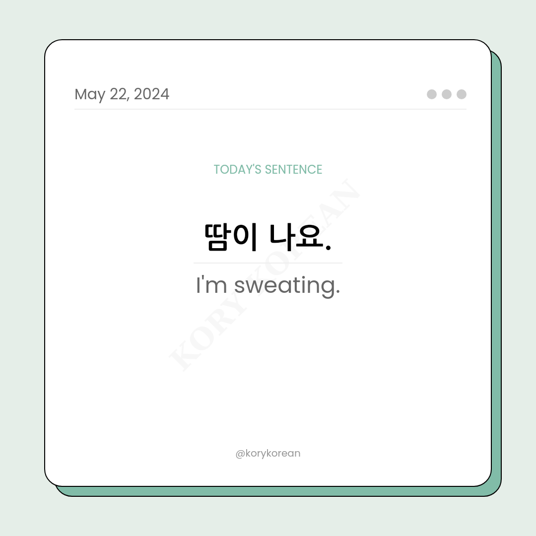 How to say "I'm sweating." in Korean