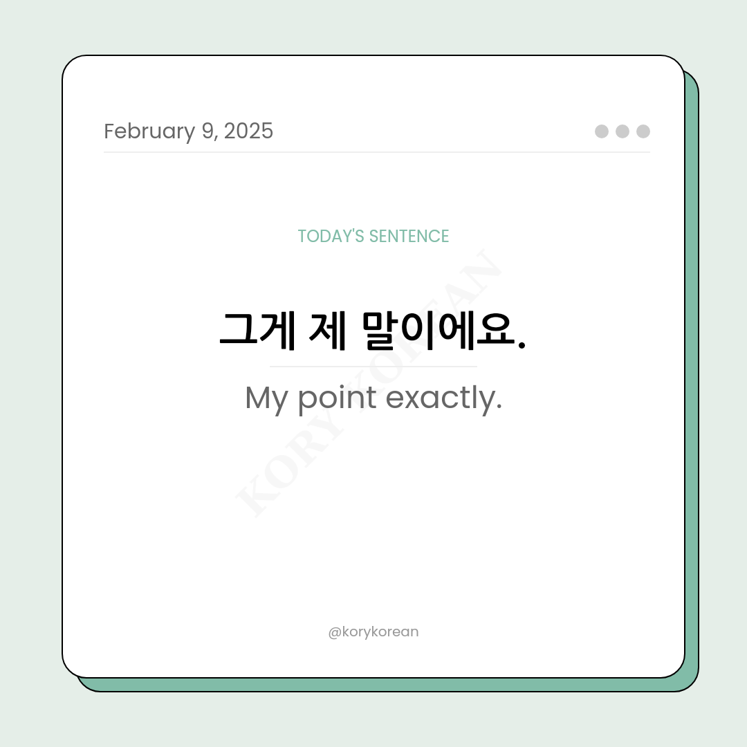 How to say “My point exactly."in Korean?