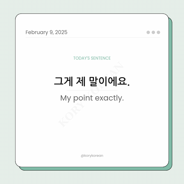 How to say “My point exactly."in Korean?