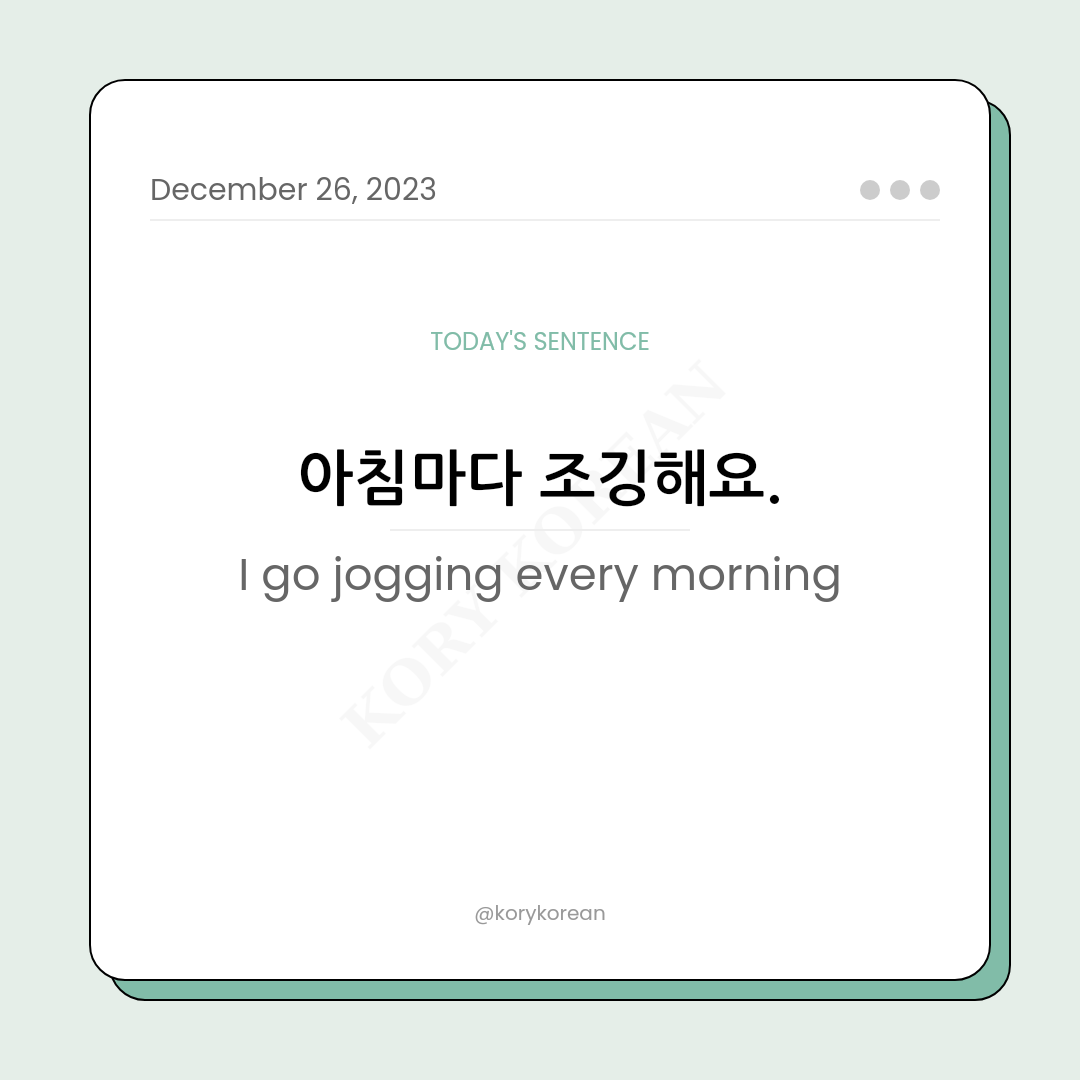 How to say "I go jogging every morning" in Korean