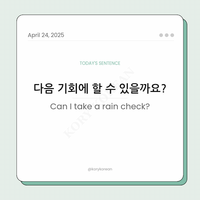 How to say Can I take a rain check? in Korean