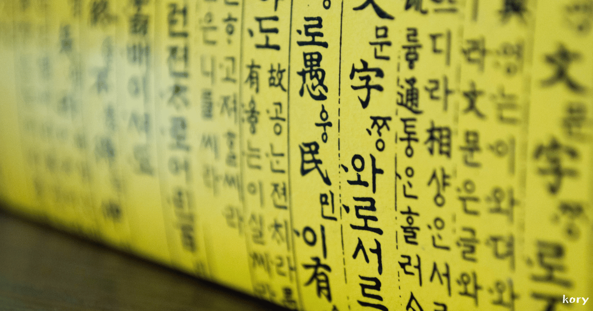 50 Essential Korean Verbs