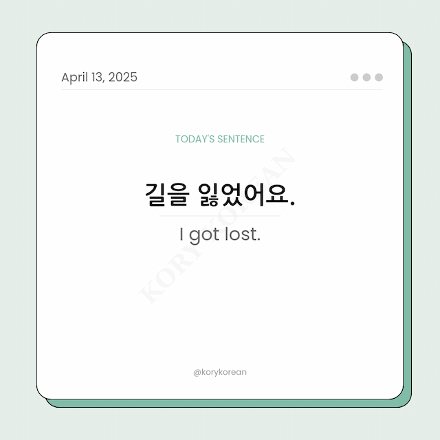How to say I got lost in Korean