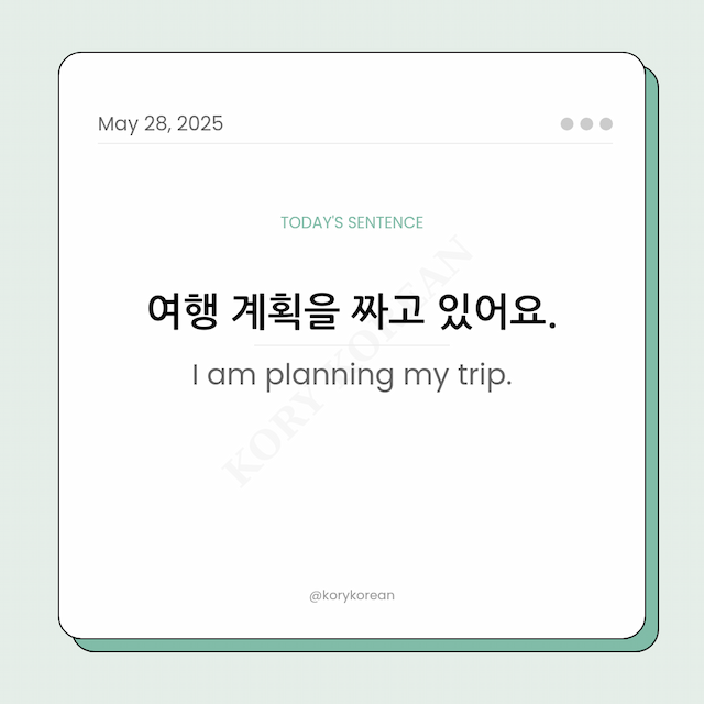 How to say I am planning my trip in Korean