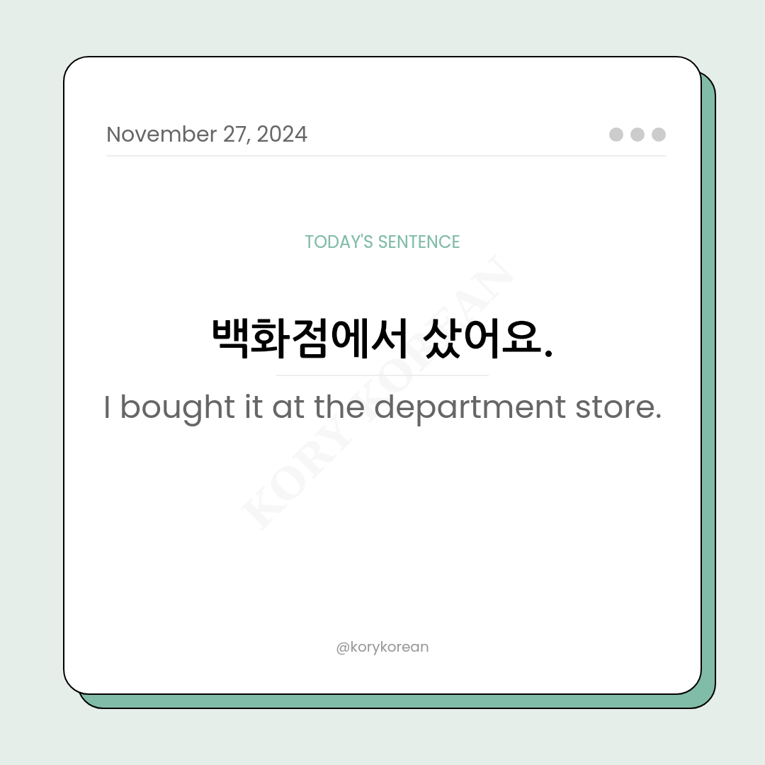 How to say "I bought it at the department store." in Korean
