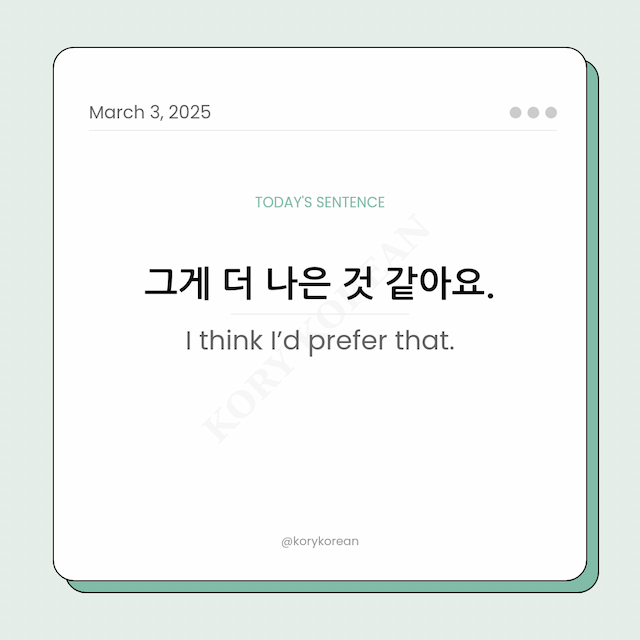 How to say I think I’d prefer that in Korean
