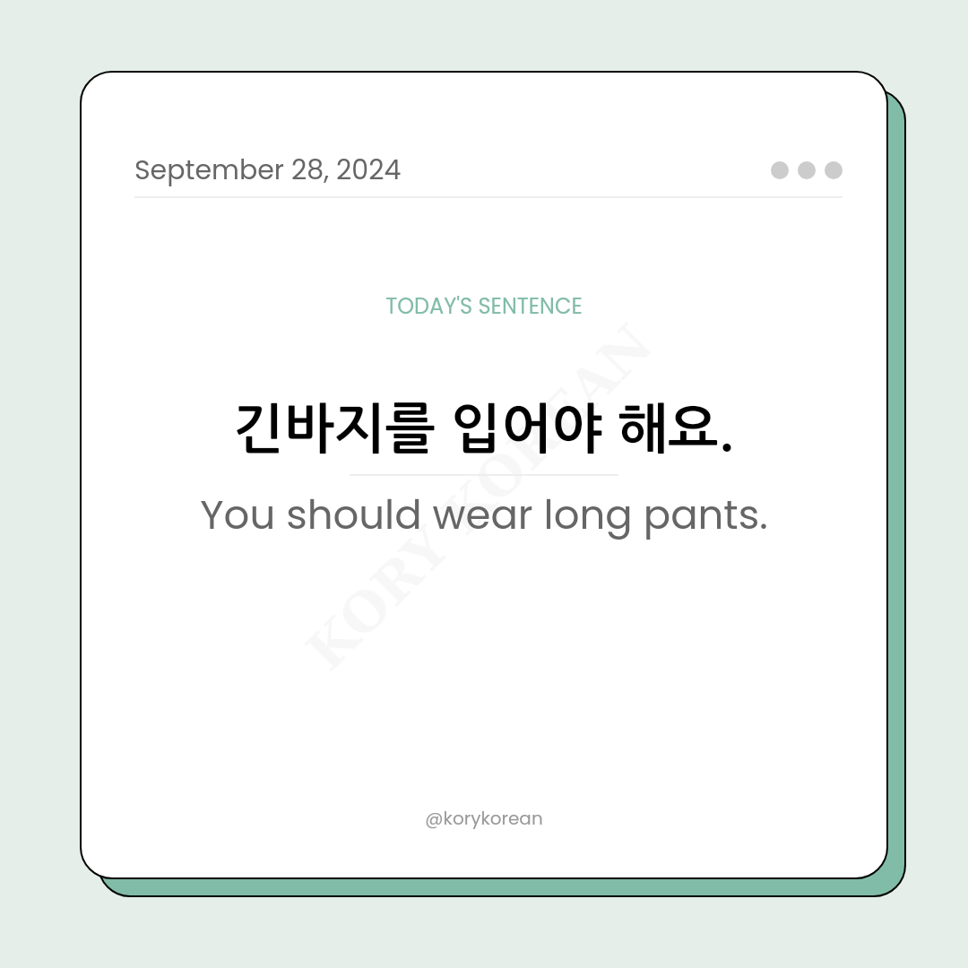 How to say "You should wear long pants." in Korean