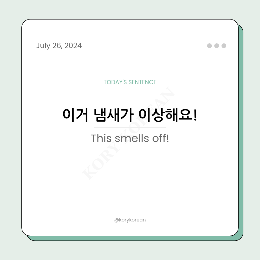 How to say "This smells off!" in Korean