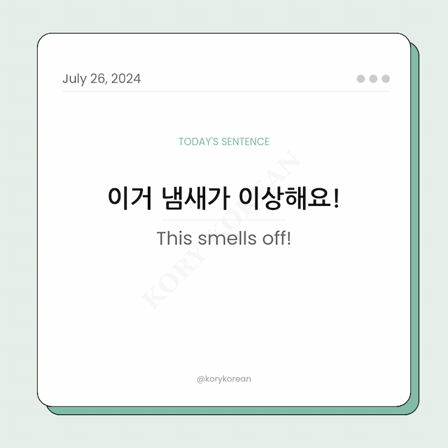 How to say "This smells off!" in Korean