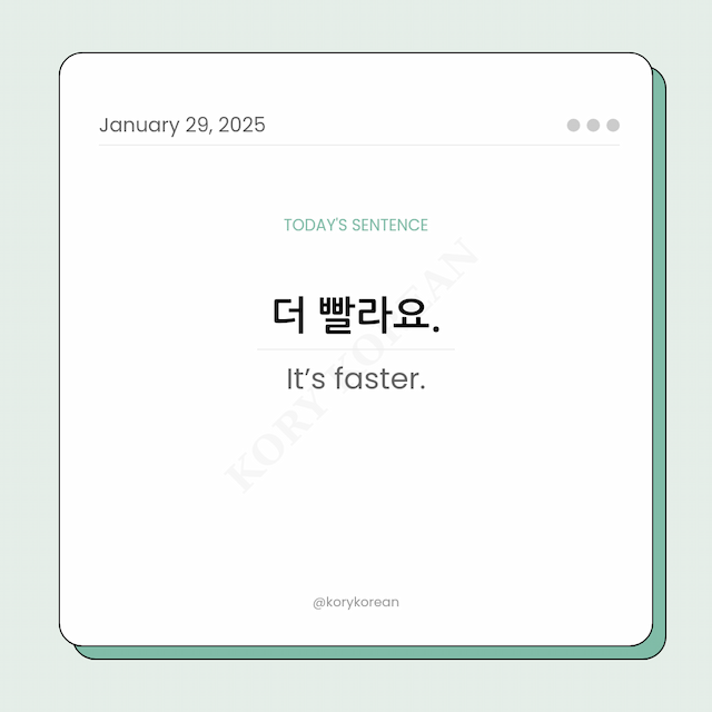 How to say “It’s faster"in Korean?