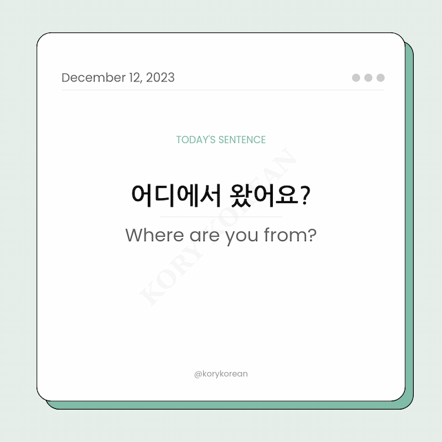 How to say "Where are you from?" in Korean