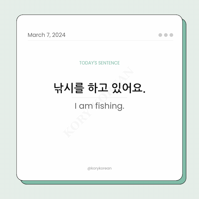 How to say "I am fishing." in Korean