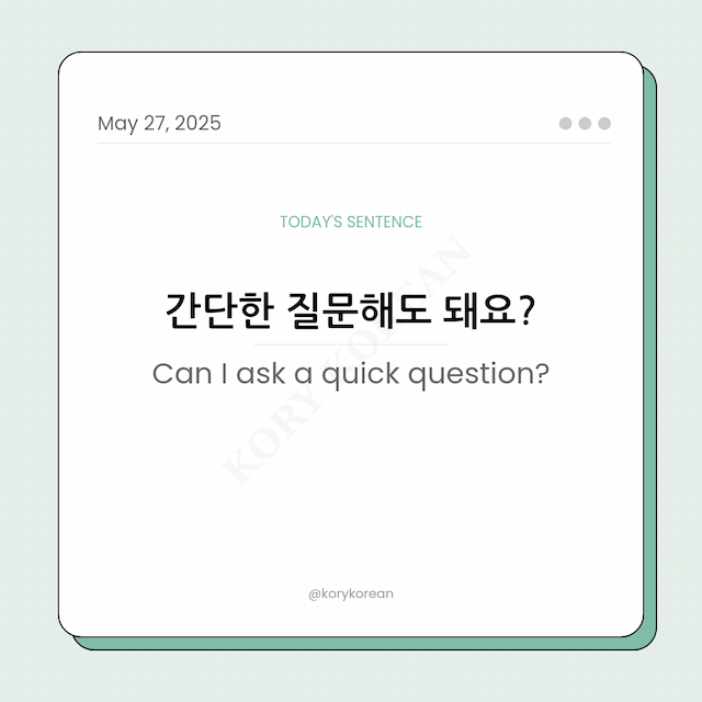 How to say Can I ask a quick question in Korean