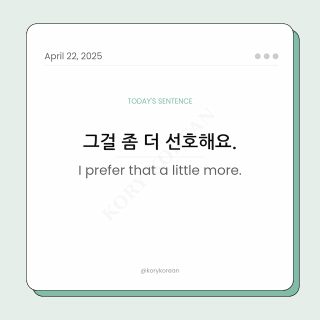 How to say I prefer that a little more in Korean