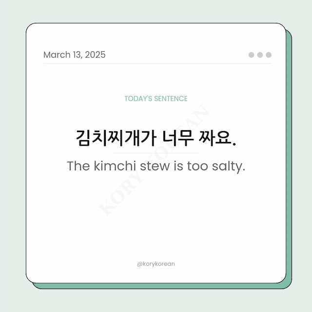 How to say The kimchi stew is too salty in Korean