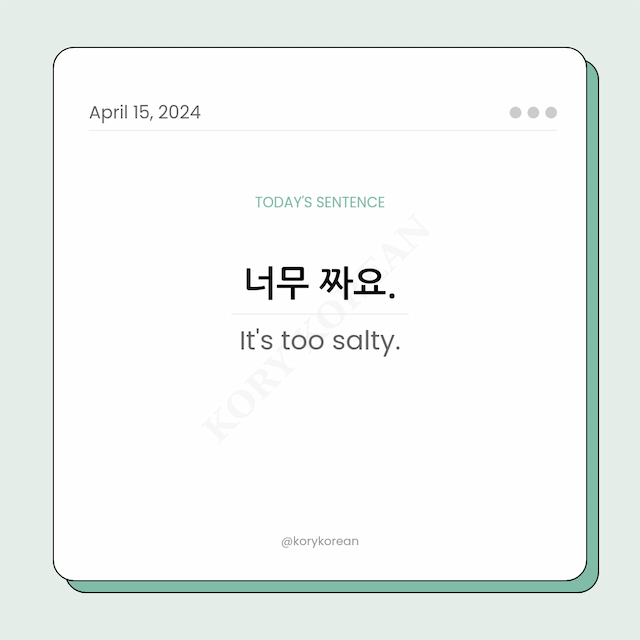 How to say "It's too salty." in Korean
