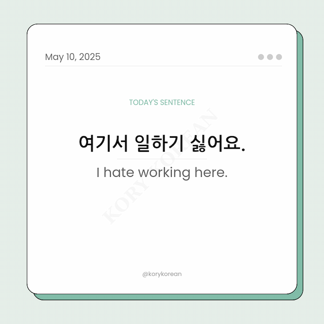 How to say I hate working here in Korean