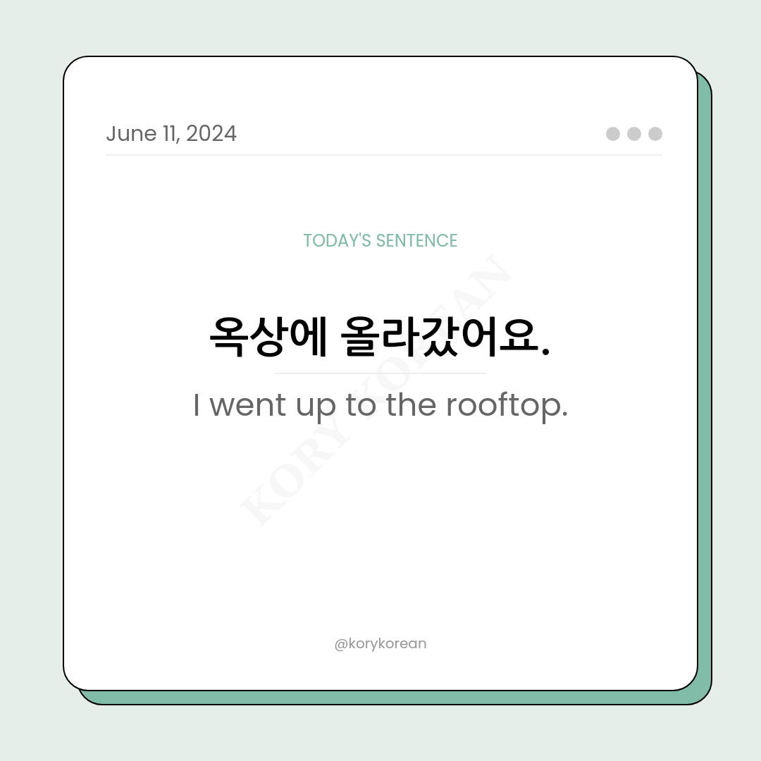 How to say "I went up to the rooftop." in Korean
