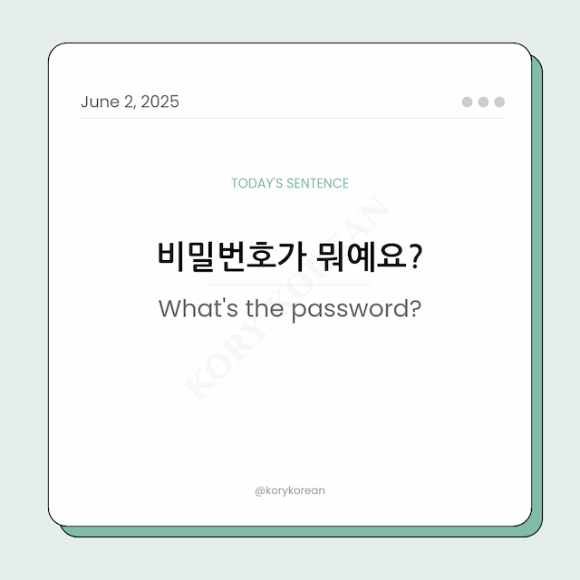 How to say What's the password in Korean