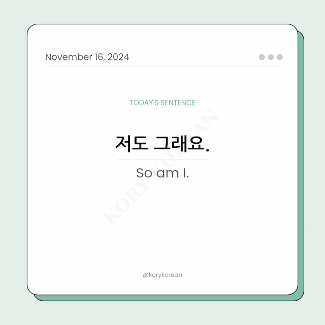 How to say "So am I." in Korean