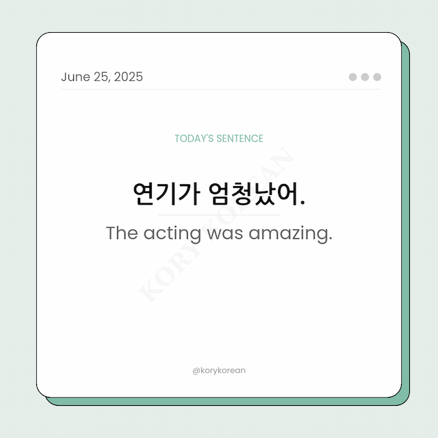 How to say The acting was amazing in Korean