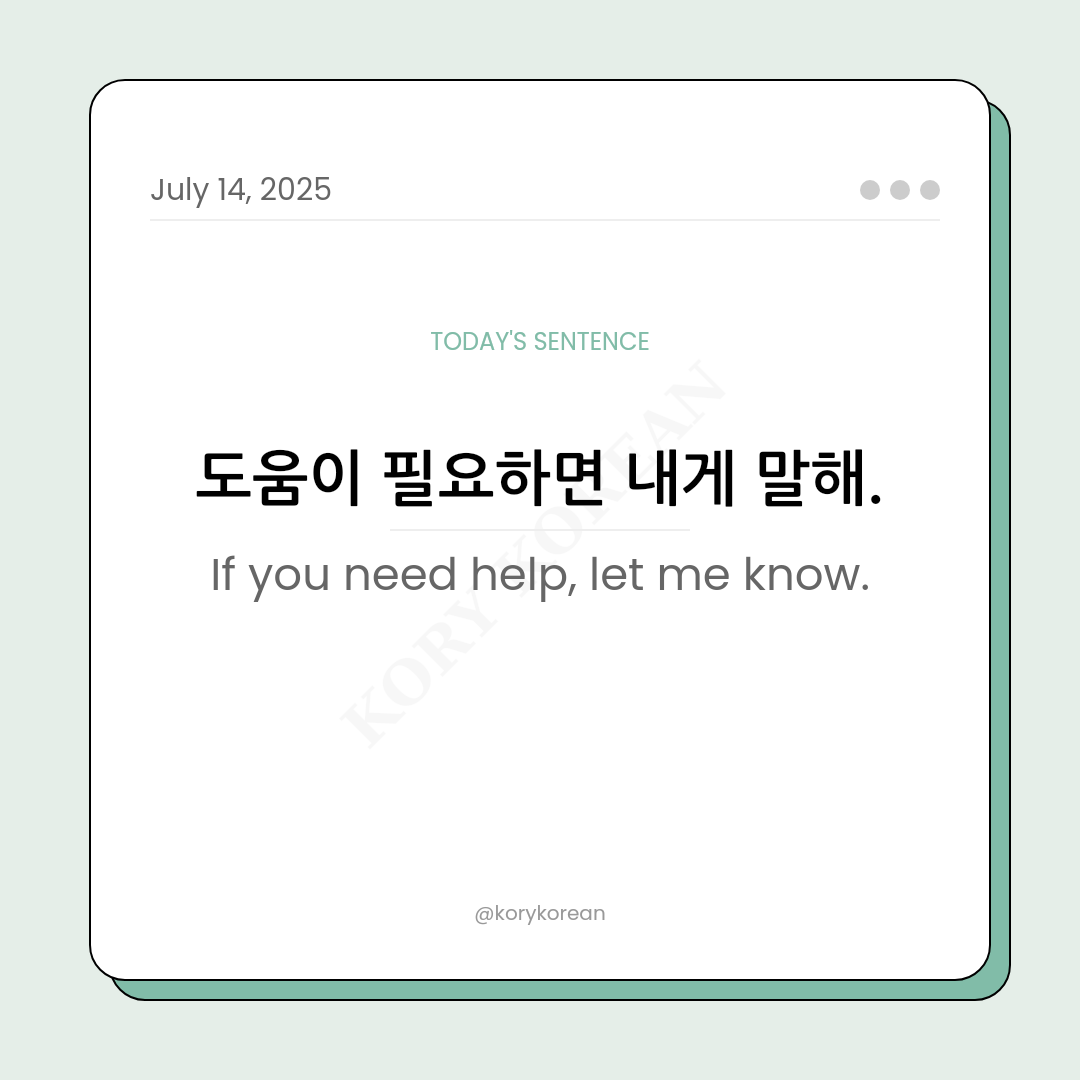 How to say If you need help, let me know in Korean