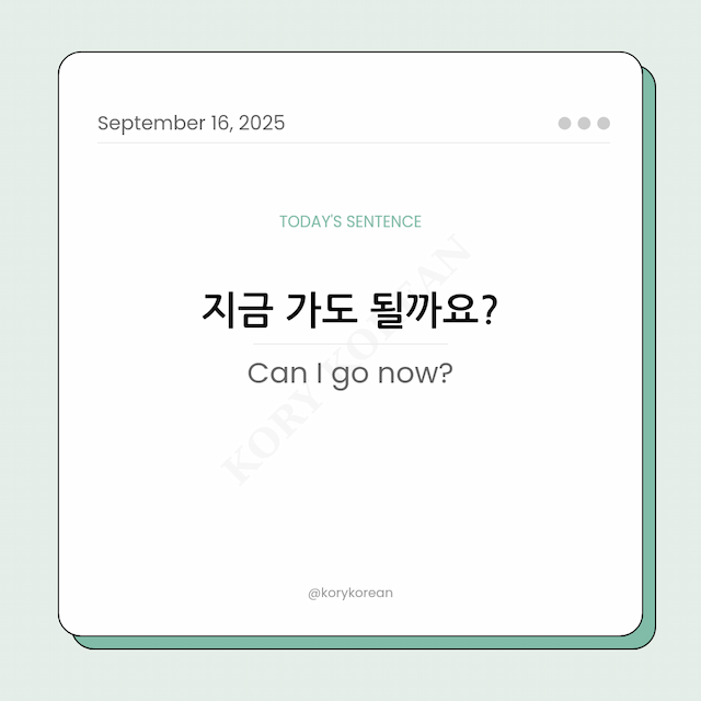 How to say Can I go now? in Korean