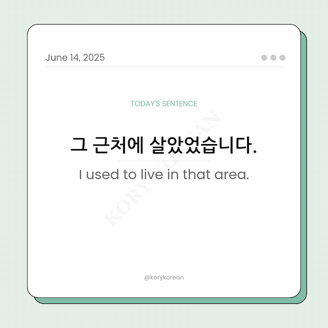 How to say I used to live in that area in Korean