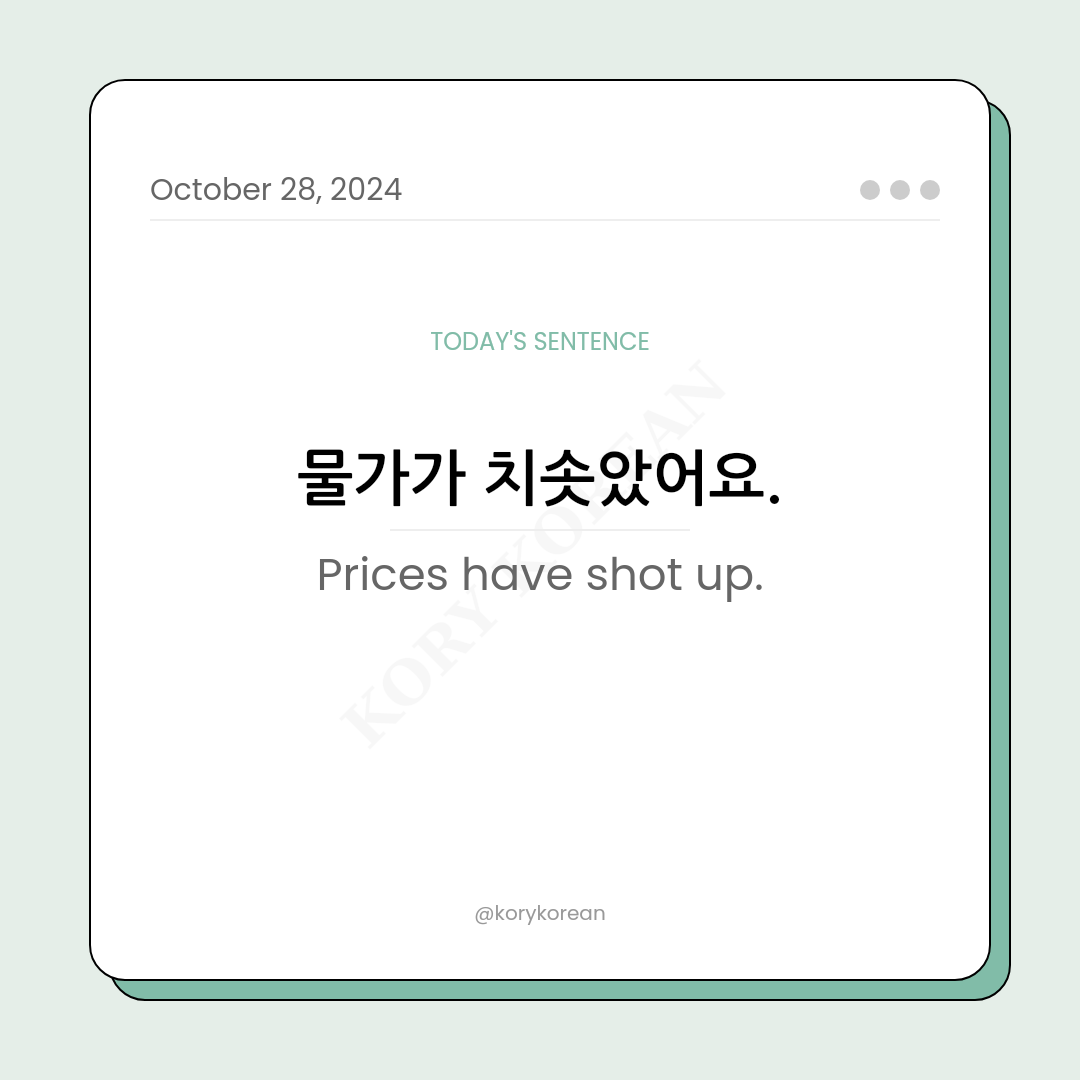 How to say "Prices have shot up." in Korean