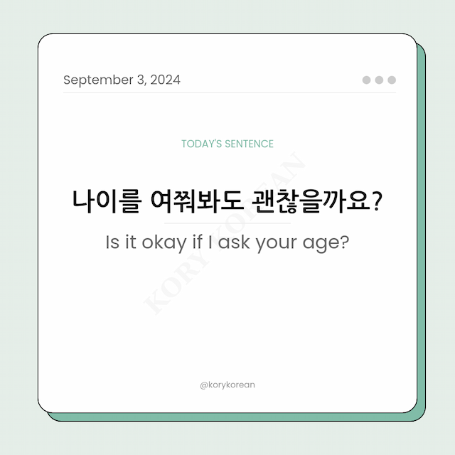How to say "Is it okay if I ask your age?" in Korean