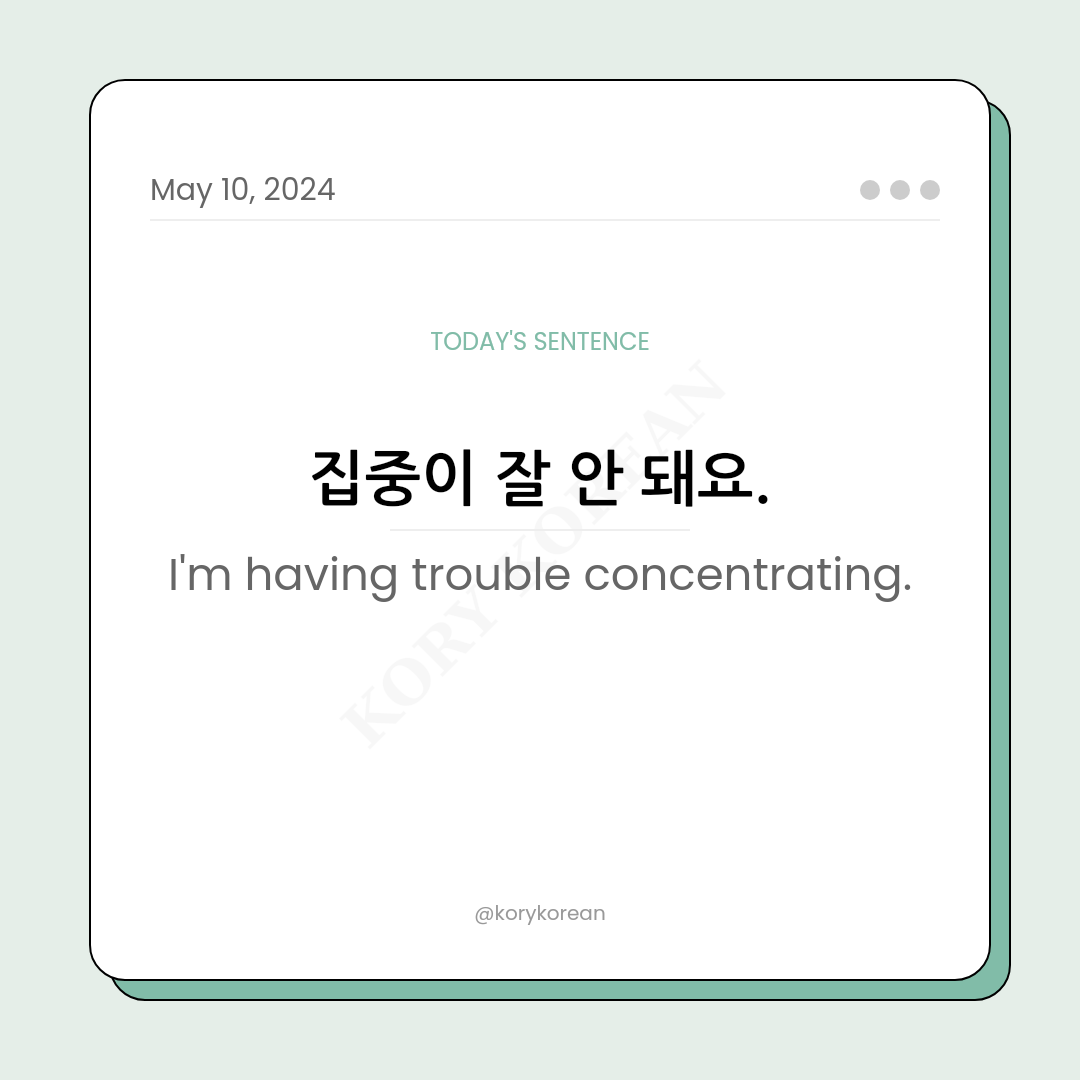 How to say "I'm having trouble concentrating." in Korean