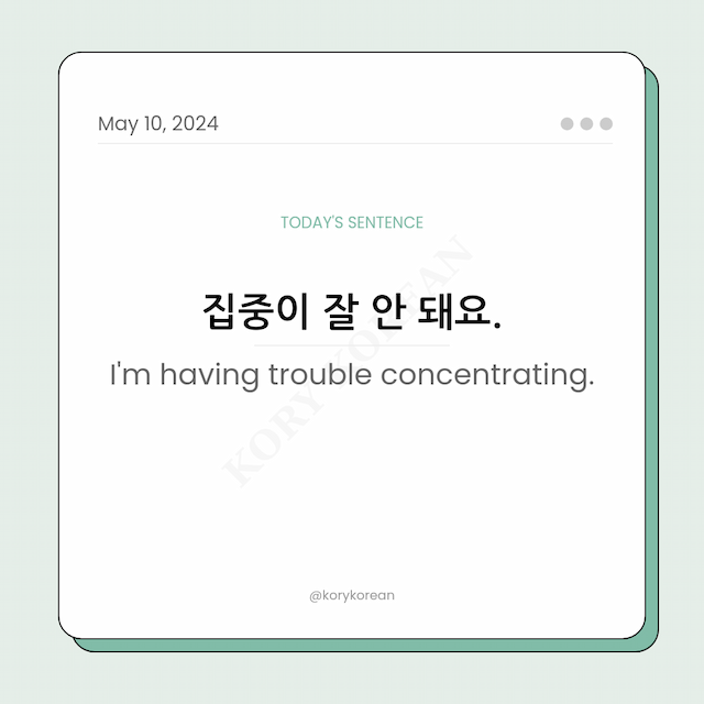 How to say "I'm having trouble concentrating." in Korean