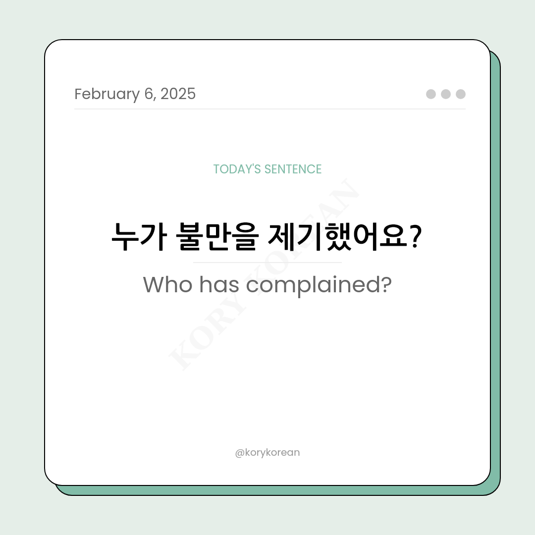 How to say “Who has complained?“ in Korean?