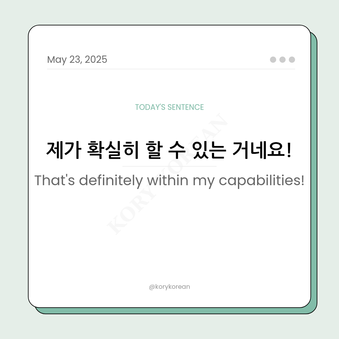 How to say That's definitely within my capabilities in Korean