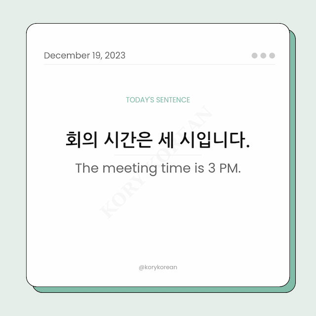 How to say "The meeting time is 3 PM." in Korean