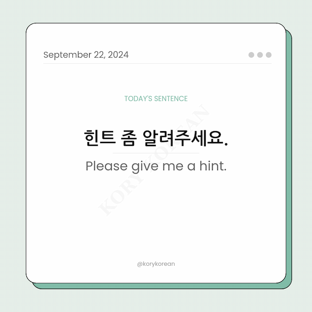 How to say "Please give me a hint." in Korean