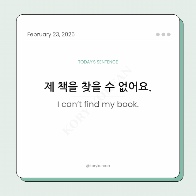 How to say “I can’t find my book.“ in Korean