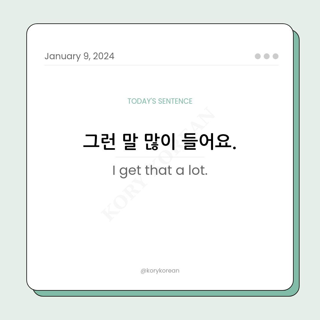 How to say "I get that a lot." in Korean