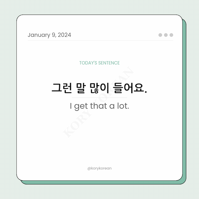 How to say "I get that a lot." in Korean