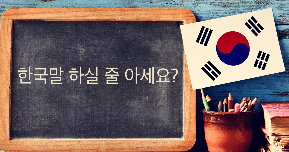 50 Essential Korean Words for Travel