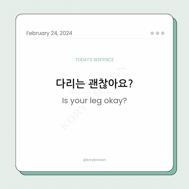 How to say "Is your leg okay?" in Korean